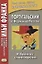 Португальский с Фернандо Пессоа. Избранные стихотворения — 2945755 — 1