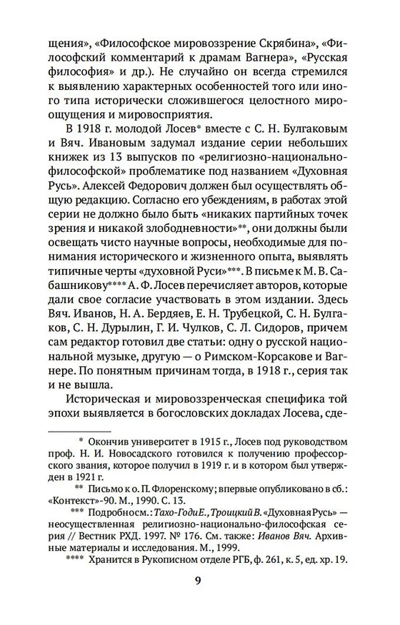 Книга Диалектика мифа (Алексей Лосев) — 10