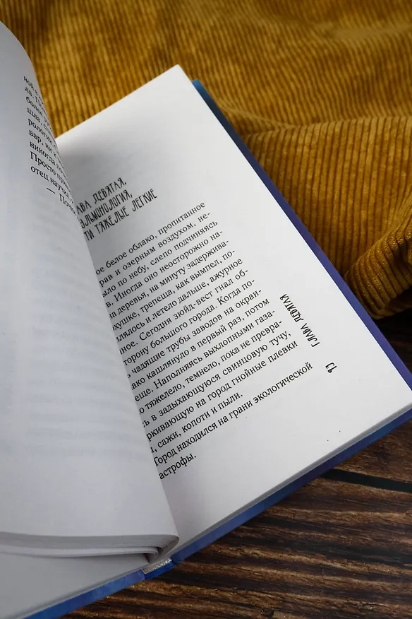 Книга Доктор, не споткнитесь о поребрик! (Жанна Вишневская) — 11