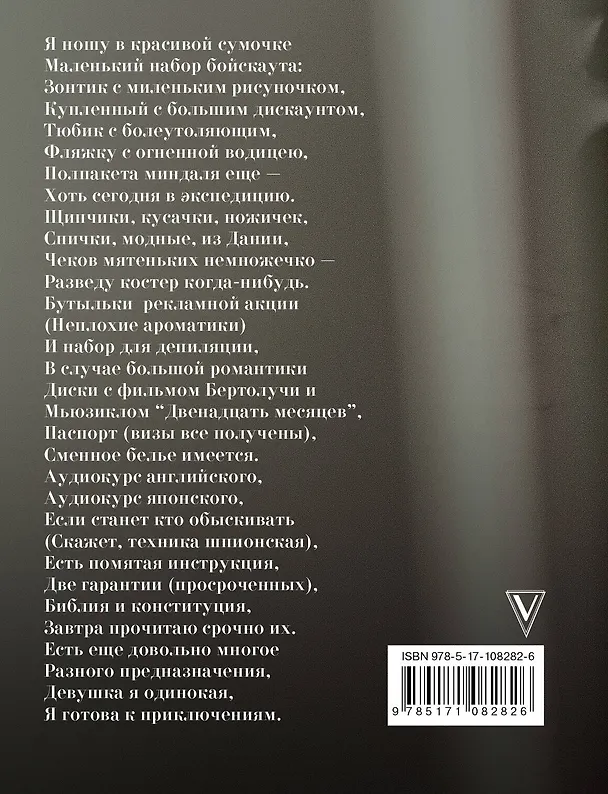 Книга Стихи для дамской сумочки (Сола Монова) — 2