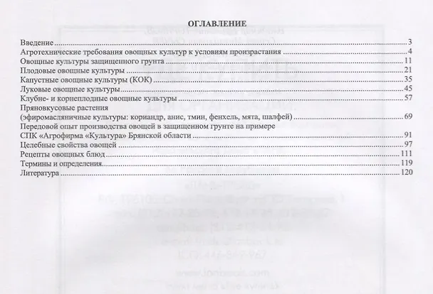 Книга Овощеводство. Уч. пособие (Владимир Ториков) — 2