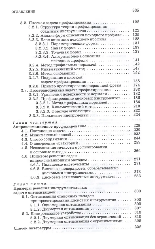 Книга САПР режущих инструментов. Учебное пособие (Юрий Панкратов) — 3