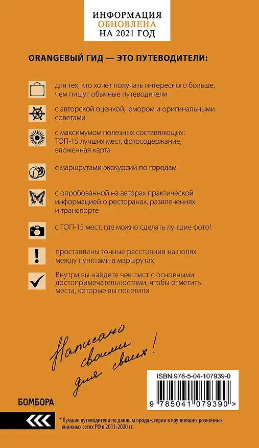 Книга Хорватия: путеводитель + карта. 4-е изд., испр. и доп. () — 2