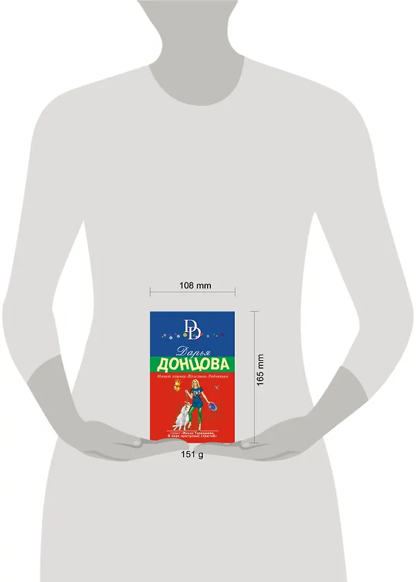 Книга Ночной кошмар Железного Любовника (Дарья Донцова) — 5