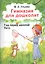 Гимназия для дошколят Год перед школой Лето (м) Ульева — 2616260 — 1