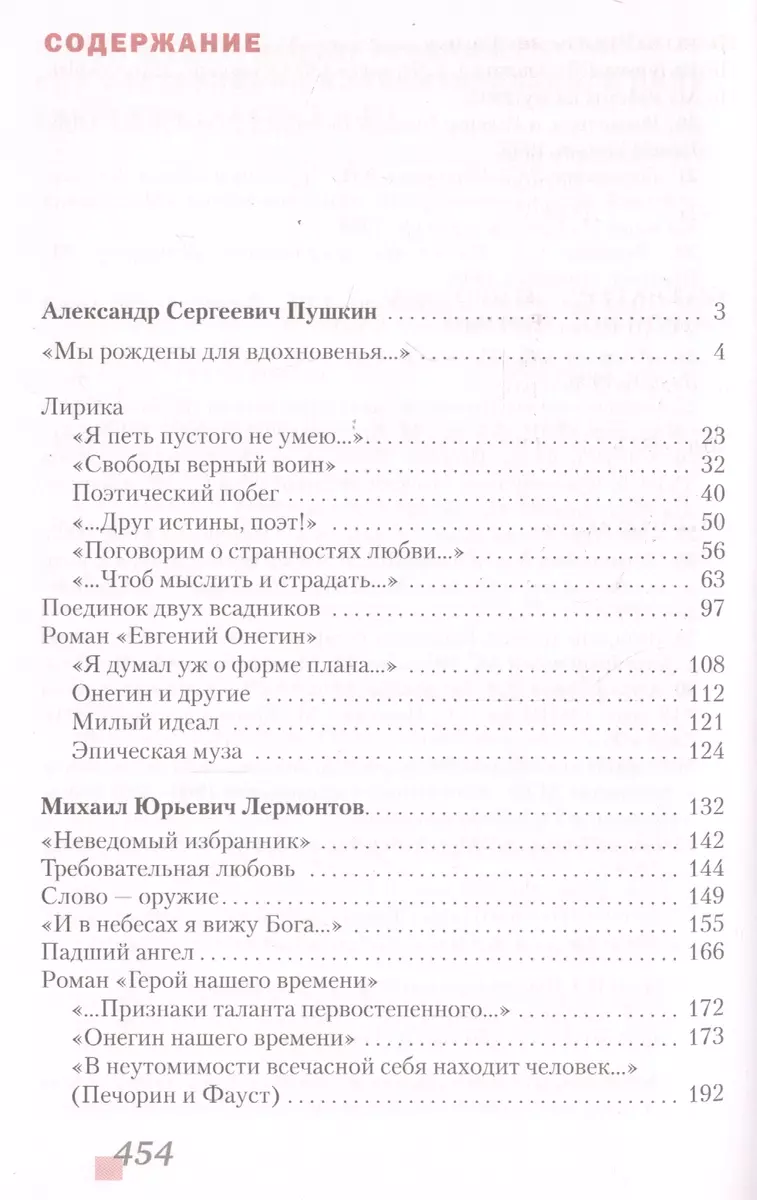 Литература. 9 класс. Учебник. Часть 2 (Сергей Зинин, Всеволод Сахаров,  Виктор Чалмаев) - купить книгу с доставкой в интернет-магазине  «Читай-город». ISBN: 978-5-533-00817-4