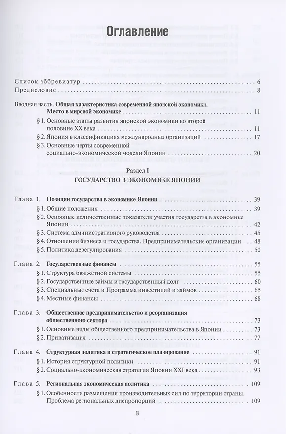 Книга Экономика Японии: Учебник (Ирина Тимонина) — 2