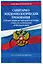 СанПин СП 2.4.3648-20 "Санитарно-эпидемиологические требования к организациям воспитания и обучения, отдыха и оздоровления детей и молодежи" с изм. на 2024 г. — 3018288 — 3