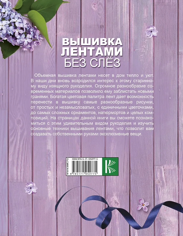 Книга Вышивка лентами без слёз (Анастасия Медведева) — 2