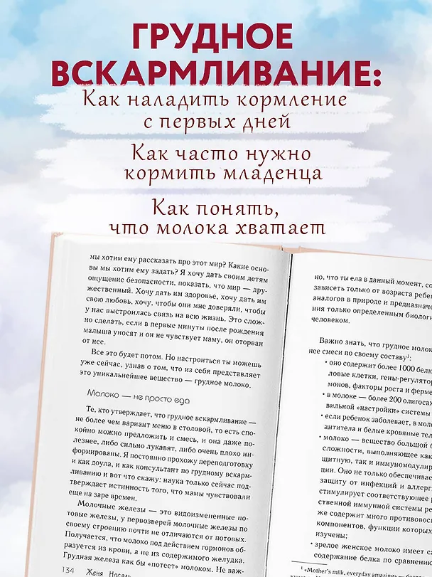 Книга Новорожденная мама: 7 шагов к спокойному материнству (Евгения Носаль) — 9