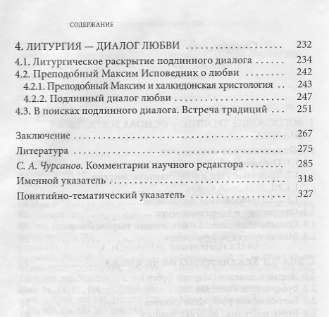 Книга Богословие диалога Тринитарный взгляд (Завершинский) () — 3