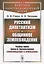 Русский дилетантизм и общинное землевладение. Разбор книги князя А. Васильчикова "Землевладение и земледелие" — 2721561 — 1