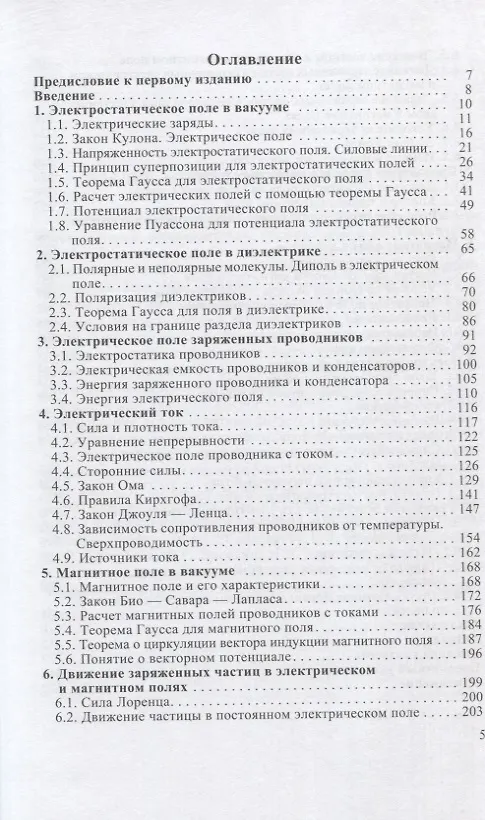 Книга Электромагнитное поле (Леонид Мартинсон) — 2