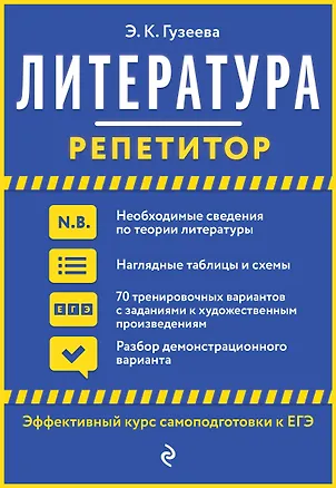 Книга Литература (Елена Маханова)