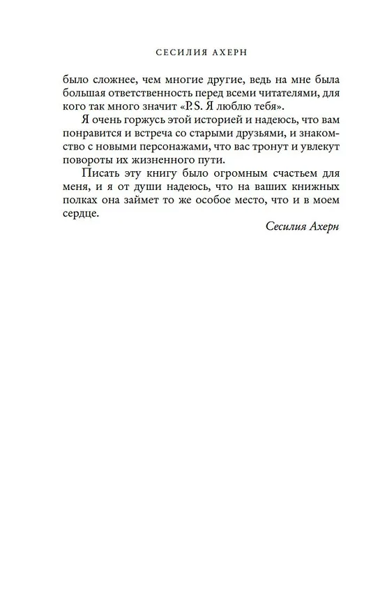 Книга Postscript (Сесилия Ахерн) — 10
