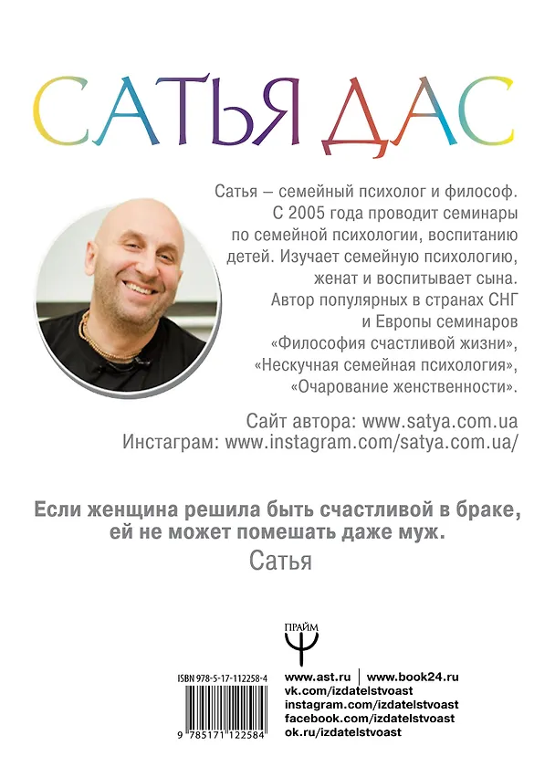 Книга Большое нескучное счастье. Любовь, семья, дети и деньги (Дас Сатья дас) — 2