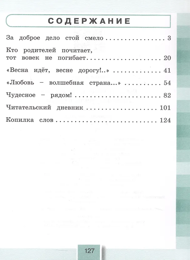 Книга Литературное чтение. 3 класс. Рабочая тетрадь. В двух частях. Часть 2 (Ольга Кубасова) — 2