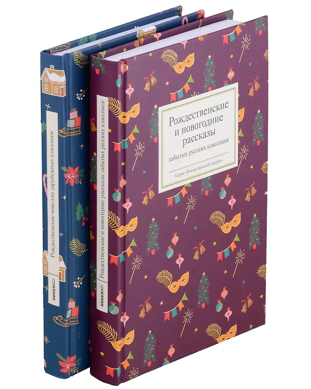 Книга Рождественское чудо: Рождественские и новогодние рассказы забытых русских классиков, Рождественские новеллы зарубежных классиков. Комплект из 2 книг () — 2