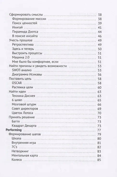 Книга Сборник игр и техник для совещаний и командных сессий (Ксения Белобородова) — 3