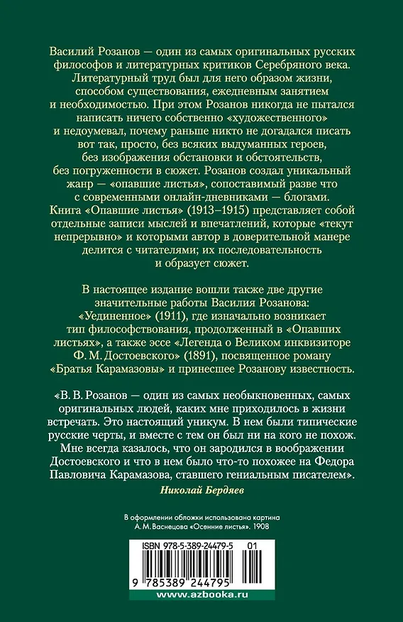 Книга Опавшие листья (Василий Розанов) — 2
