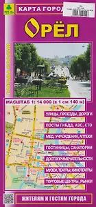 Орел. Карта города