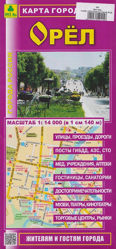 Книга Орел. Карта города () — 1