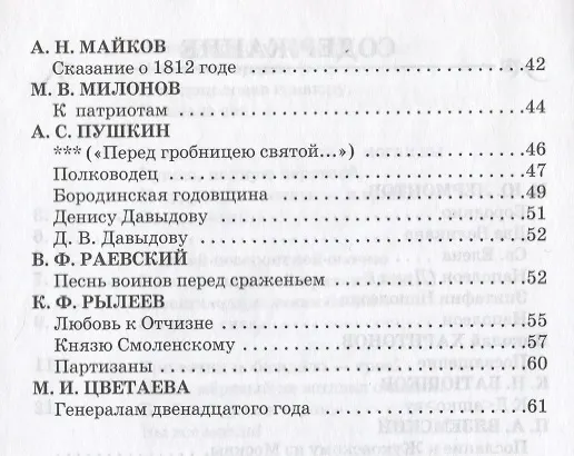 Книга Бородино (Михаил Лермонтов) — 3