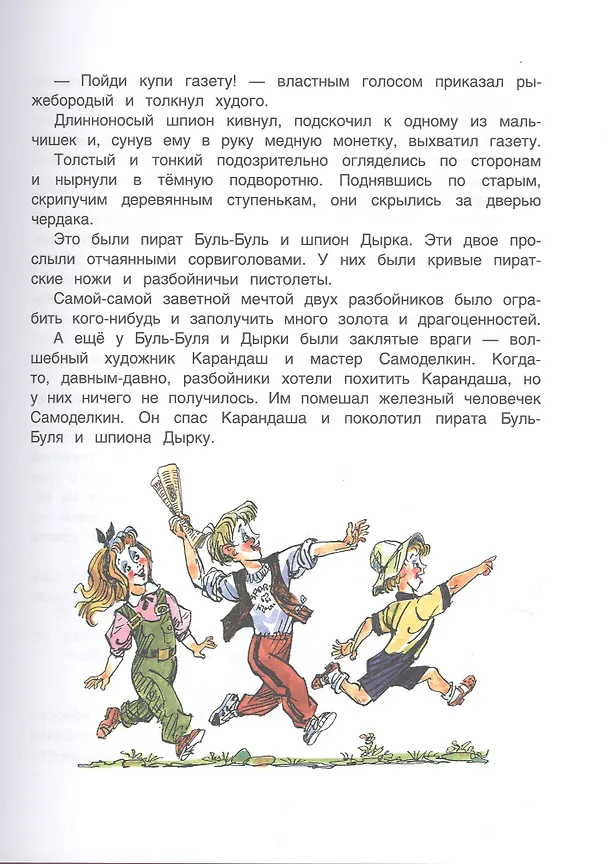 Книга Карандаш и Самоделкин в стране пирамид (Валентин Постников) — 5