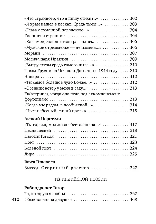 Книга "Лети, душа моя, сквозь дали без числа..." (Борис Пастернак) — 9