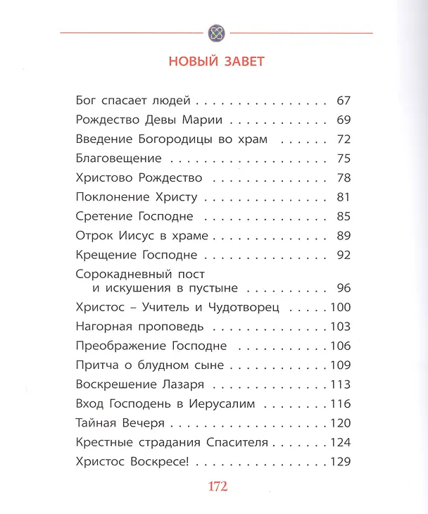 Книга Библия для детей (илл. Широпаевой) (Владимир Малягин) — 3