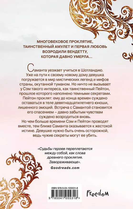 Книга Бессмертный (#1) (Эмили Болд) — 2