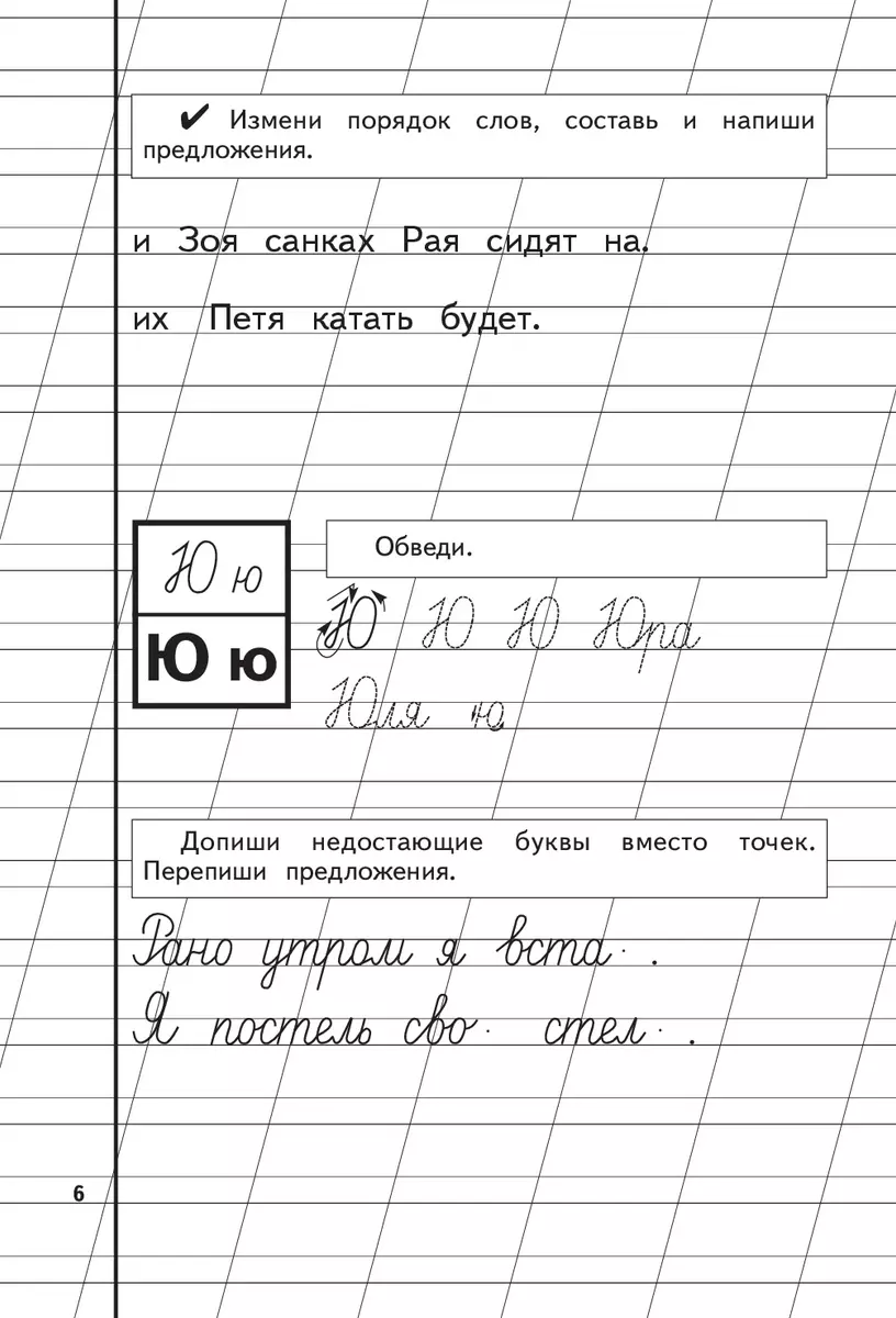 Пропись 3 (Надежда Жукова) - купить книгу с доставкой в интернет-магазине  «Читай-город». ISBN: 978-5-04-089327-0