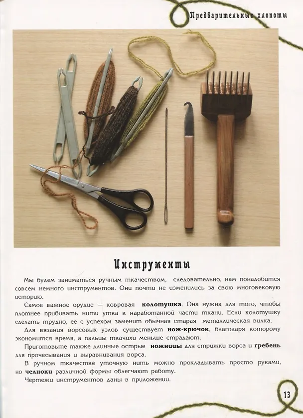 Книга Гобелен за десять вечеров (Дворкина) (Ирина Дворкина) — 7
