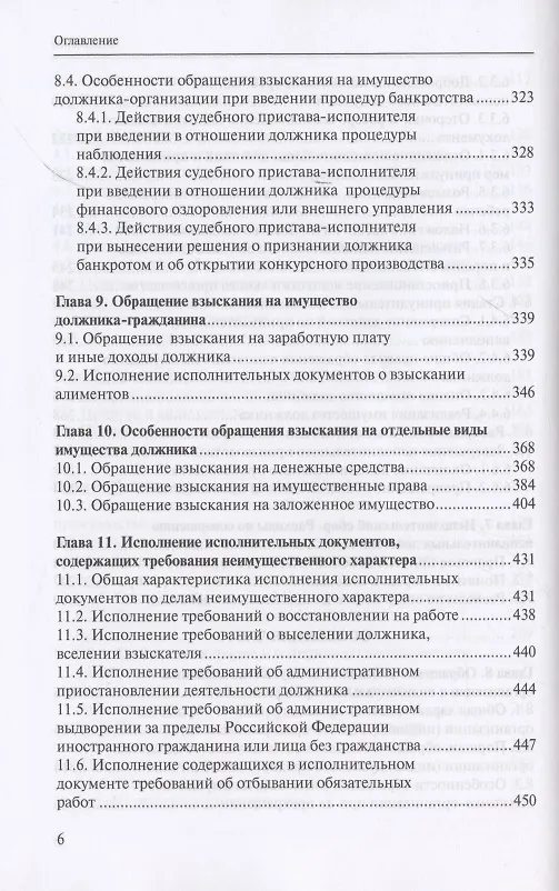 Книга Исполнительное производство. Учебник (Владимир Гуреев) — 5
