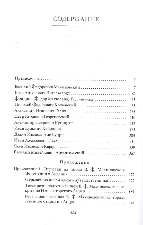 Книга Повседневная жизнь Царскосельского Лицея. 1811–1843. Книга 2. "Наставникам, хранившим юность нашу…" (Людмила Михайлова) — 2