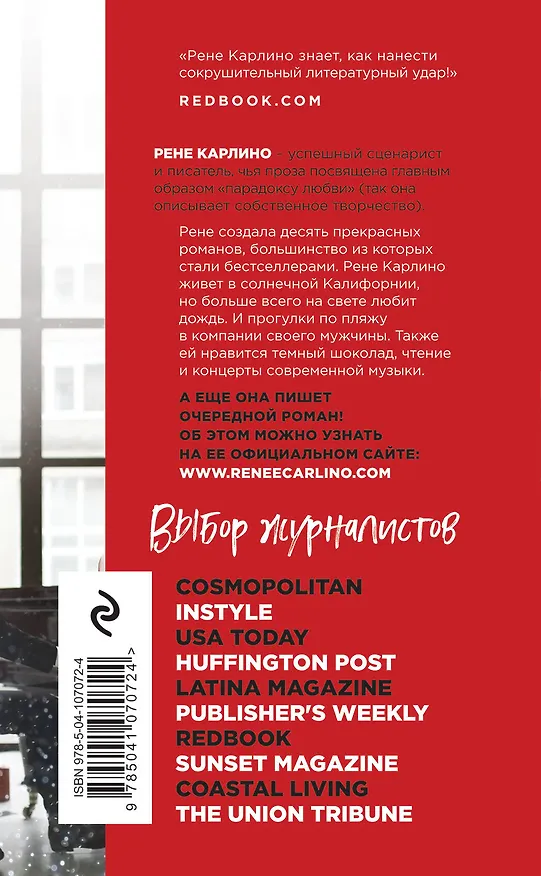 Книга Милая (Рене Карлино) — 2