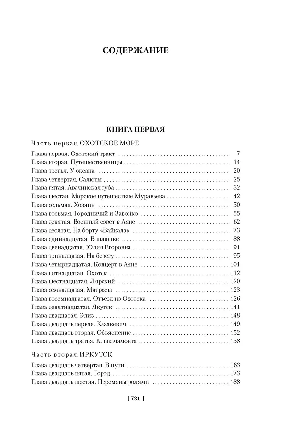 Книга Капитан Невельской (Николай Задорнов) — 13