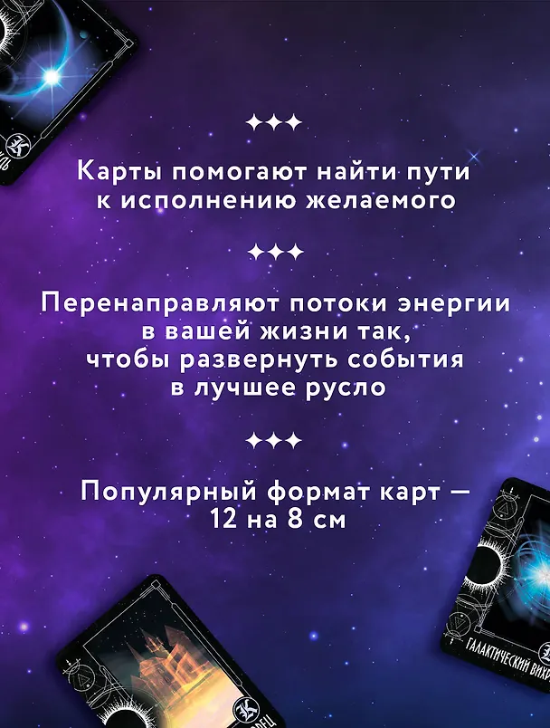 Книга Таро Крайона. Хроники Акаши (Тамара Шмидт) — 6