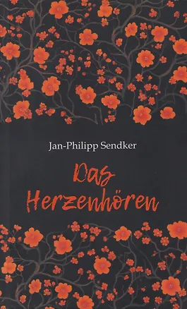 Книга Искусство слышать стук сердца / Das herzenhoren. Книга для чтения на немецком языке (Ян-Филипп Зендкер)