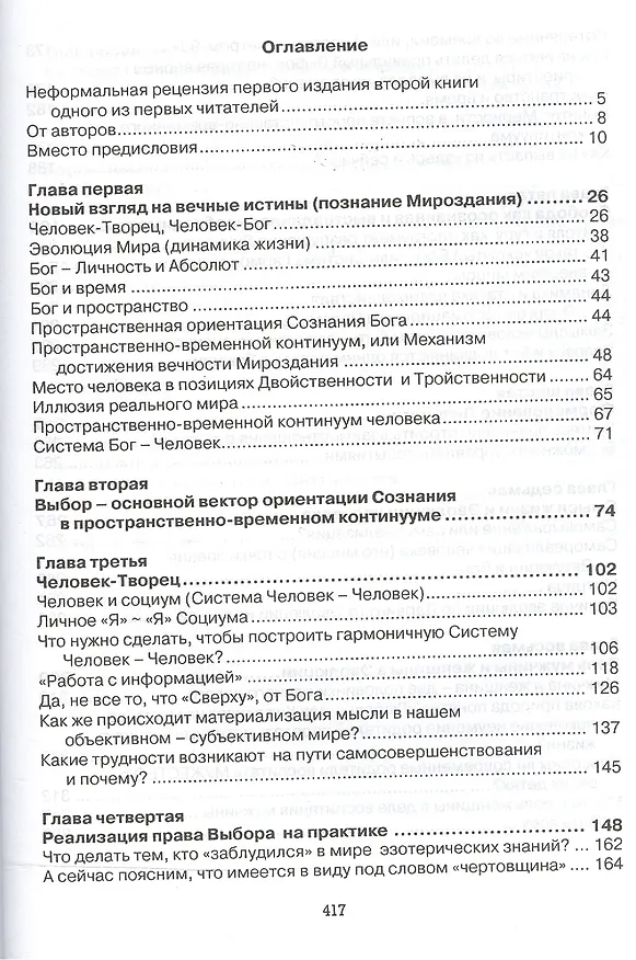 Книга Тайная Доктрина дней Апокалипсиса Кн.2 Матрица (2 изд) Белые (Александр Белый) — 2