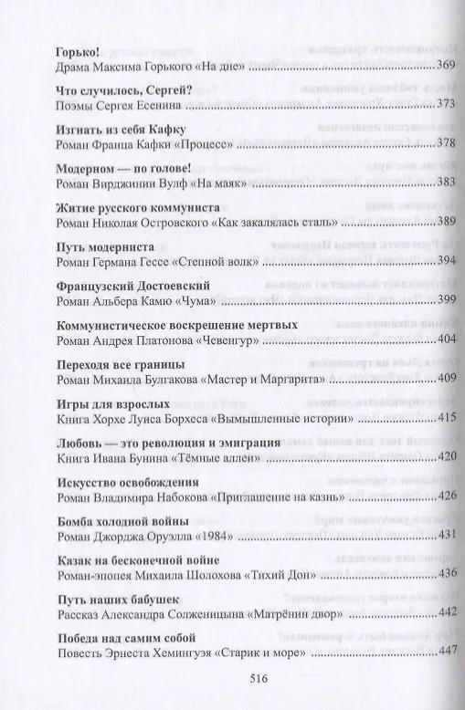 Книга Апология литературы. Духовная интрига в художественном тексте. Монография () — 6