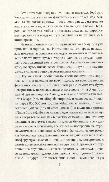 Книга Россия во мгле (Герберт Уэллс) — 3