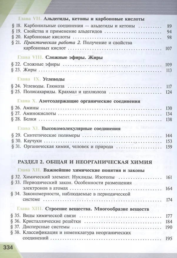 Книга Химия. Базовый уровень. Учебное пособие для СПО (Фриц Фельдман, Гунтис Рудзитис) — 3