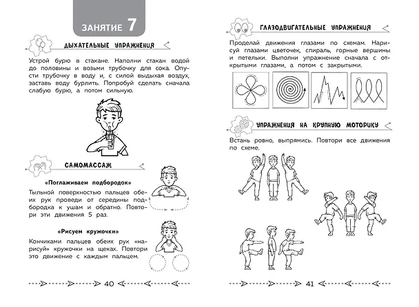 Книга Развиваем когнитивные способности. Тренируем мозг. 1 класс (Юлия Терегулова) — 9