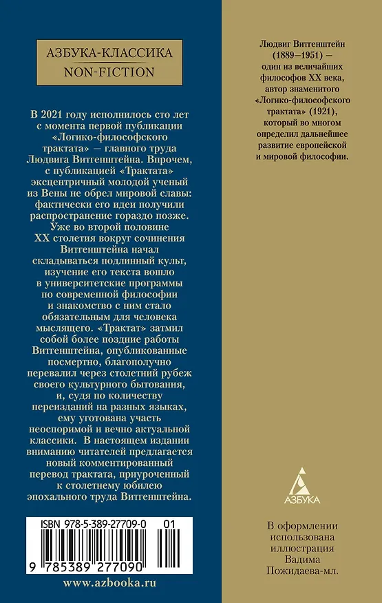 Книга Логико-философский трактат (Людвиг Витгенштейн) — 2