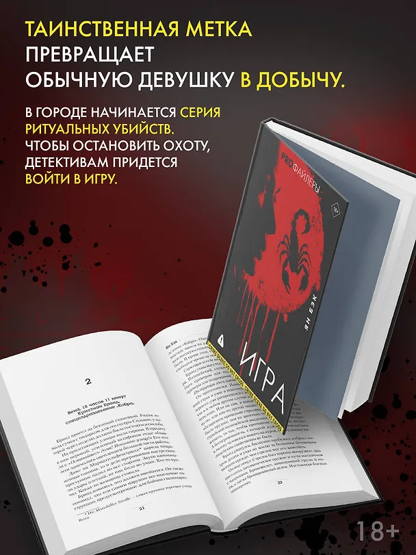 Книга Игра (Ян Бэк) — 7