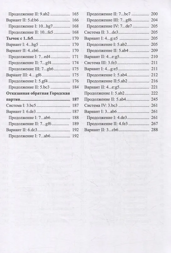 Книга Дебютная энциклопедия по русским шашкам. Том 4. Системы с 1.сЗ-Ь4. Обратный тычок, Безымянная партия, Безымянные системы, Игра Блиндера, Обратный отыгрыш, Разменный косяк, Тычок с 1...fe5, Отказанная обратная городская партия (Виктор Высоцкий) — 4