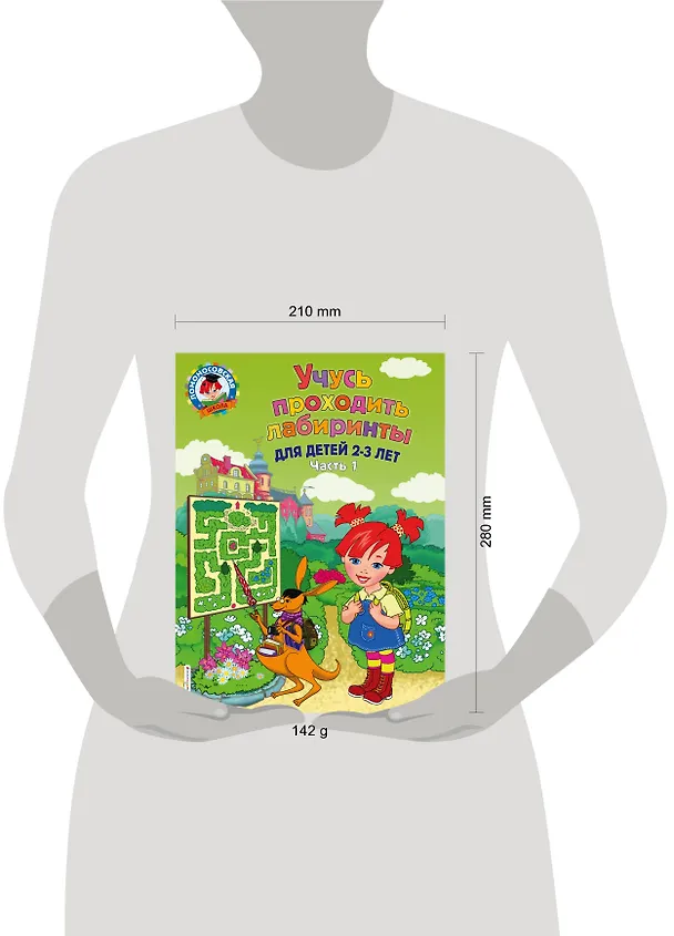 Книга Учусь проходить лабиринты: для детей 2-3 лет. Ч 1 (Юлия Сафина) — 5
