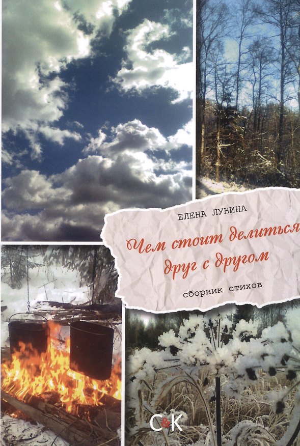 Книга Чем стоит делиться друг с другом () — 1