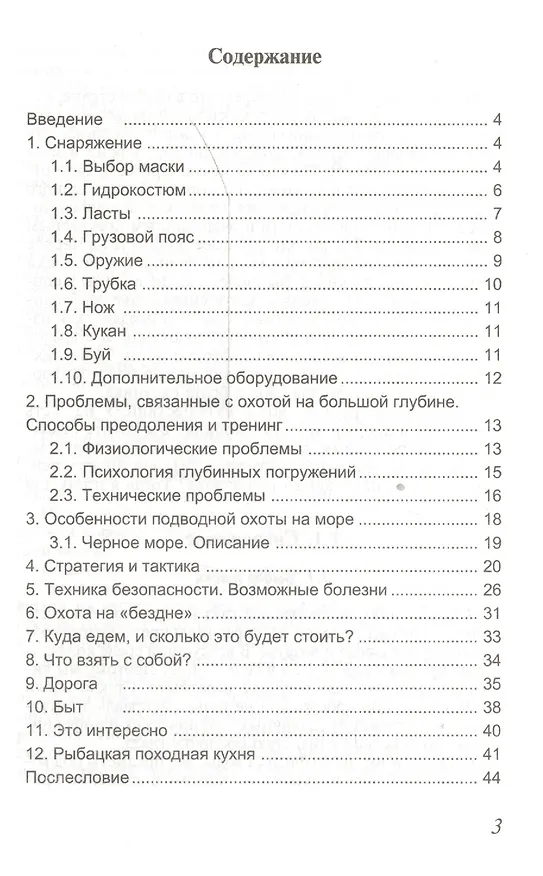Книга Сереты подводной охоты. Голубая бездна () — 2